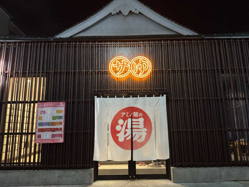 いちもんさんの堀田湯のサ活写真