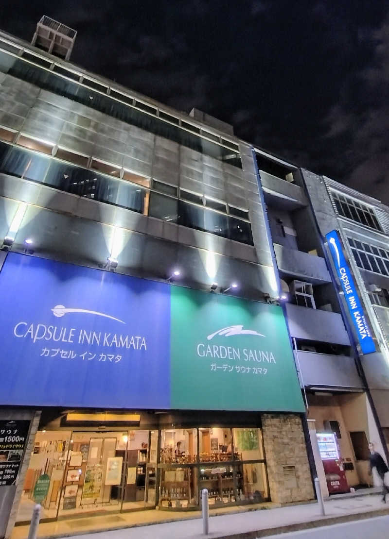 川崎のサウナ猫さんのガーデンサウナ蒲田 (カプセルイン蒲田)のサ活写真