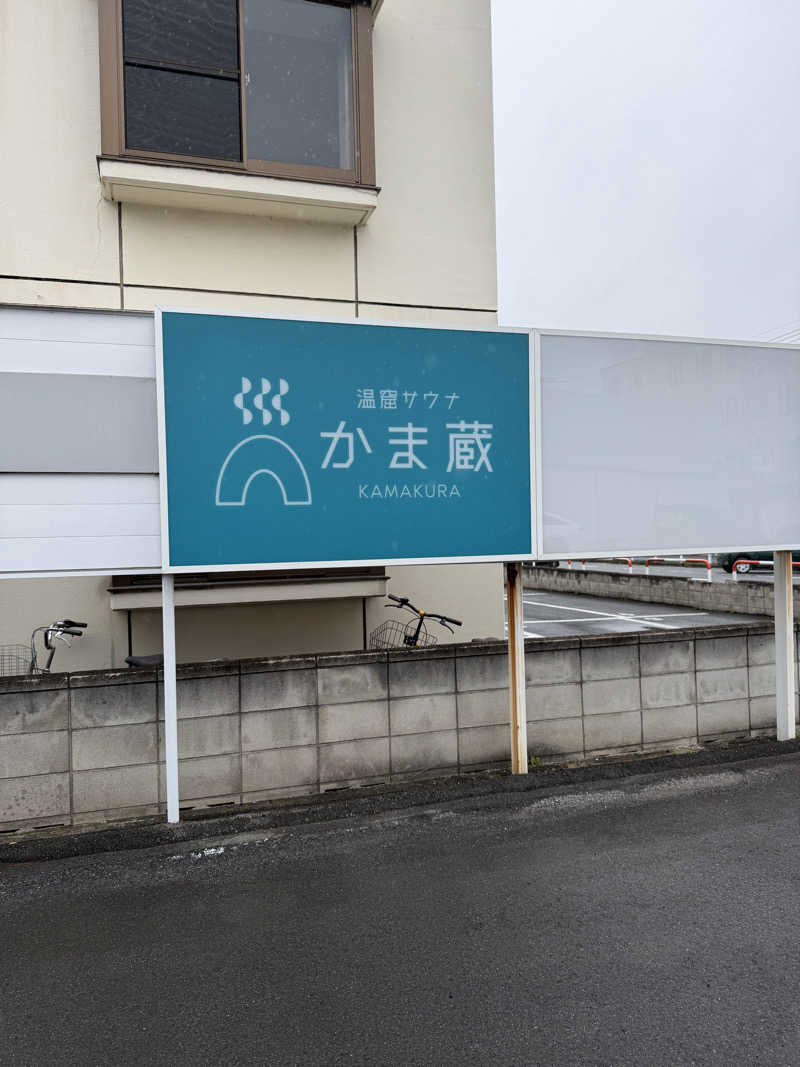 こばやしりんす💥さんの温窟サウナかま蔵 高崎店のサ活写真