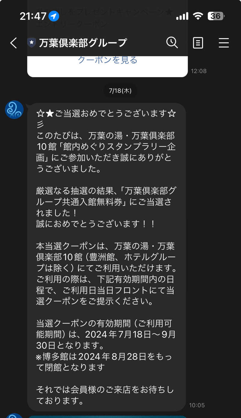 なおマンさんの小田原お堀端 万葉の湯のサ活写真