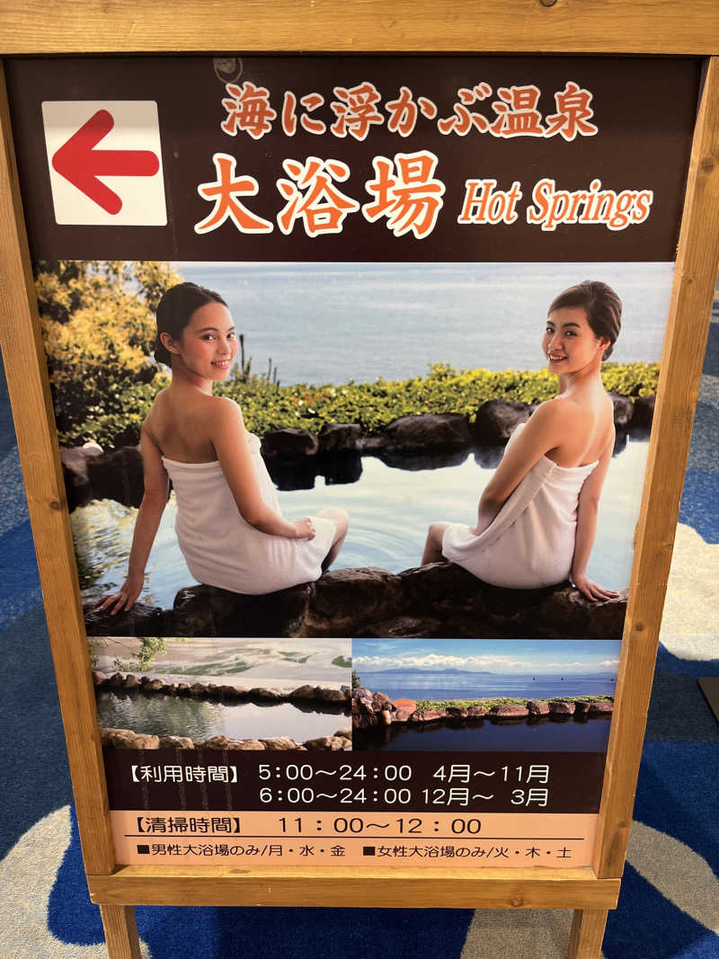 なおマン👑さんの島原温泉 ホテル南風楼のサ活写真