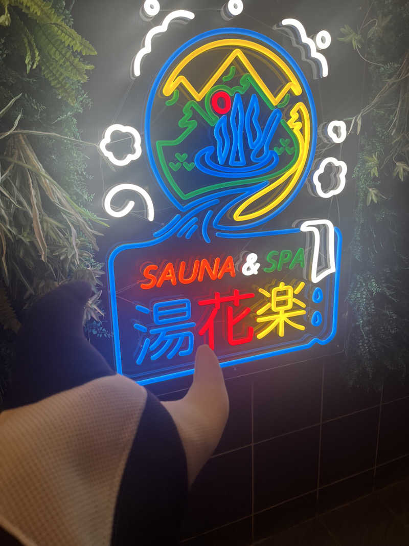 なおマン👑さんのSAUNA&SPA 湯花楽秦野店のサ活写真