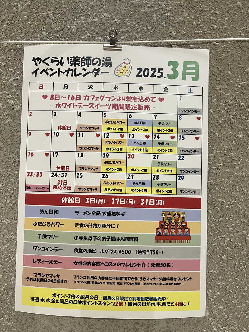 いのいのさんの保養センターやくらい薬師の湯のサ活写真