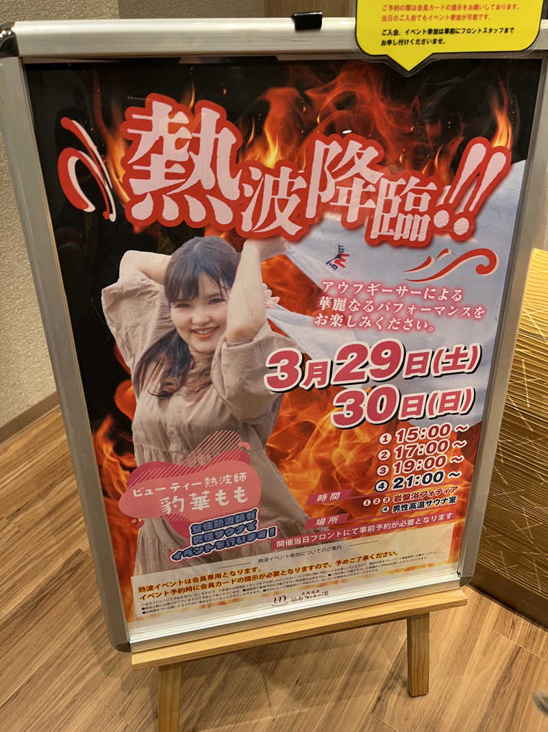 いのいのさんの天然温泉 仙台コロナの湯のサ活写真