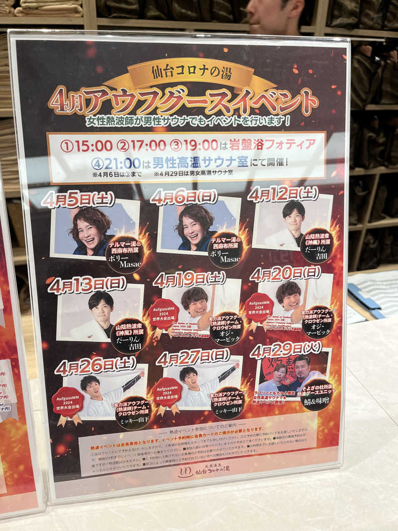 いのいのさんの天然温泉 仙台コロナの湯のサ活写真