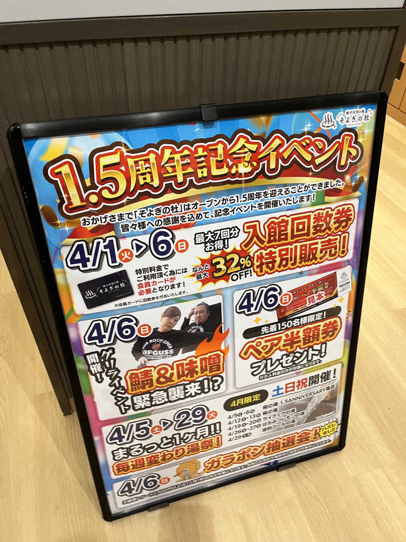 いのいのさんの愛子天空の湯 そよぎの杜のサ活写真