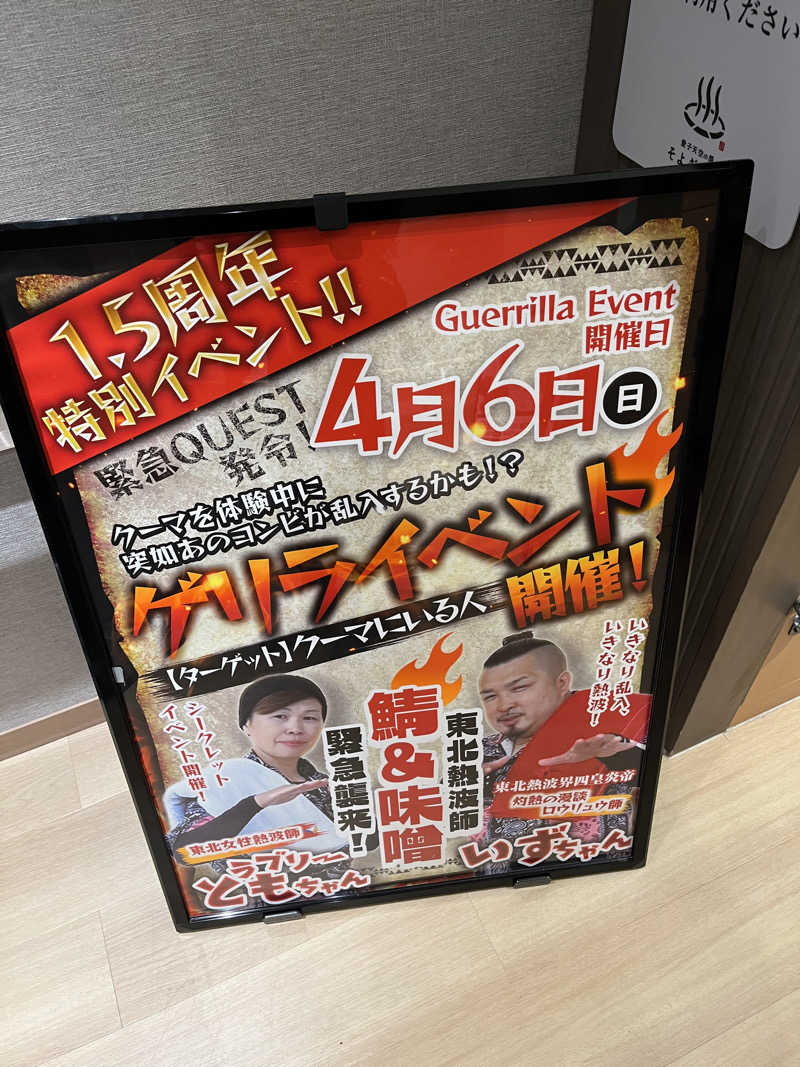 いのいのさんの愛子天空の湯 そよぎの杜のサ活写真