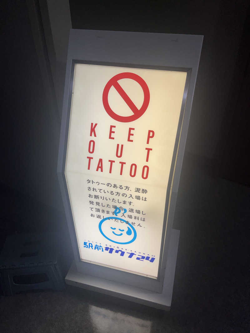 いのいのさんのこおりやま駅前サウナ24のサ活写真