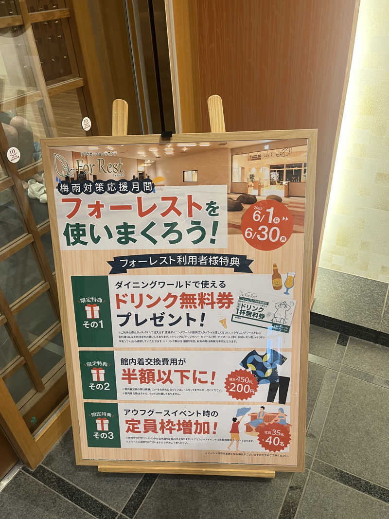 いのいのさんの天然温泉 仙台コロナの湯のサ活写真