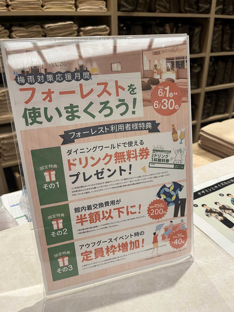 いのいのさんの天然温泉 仙台コロナの湯のサ活写真