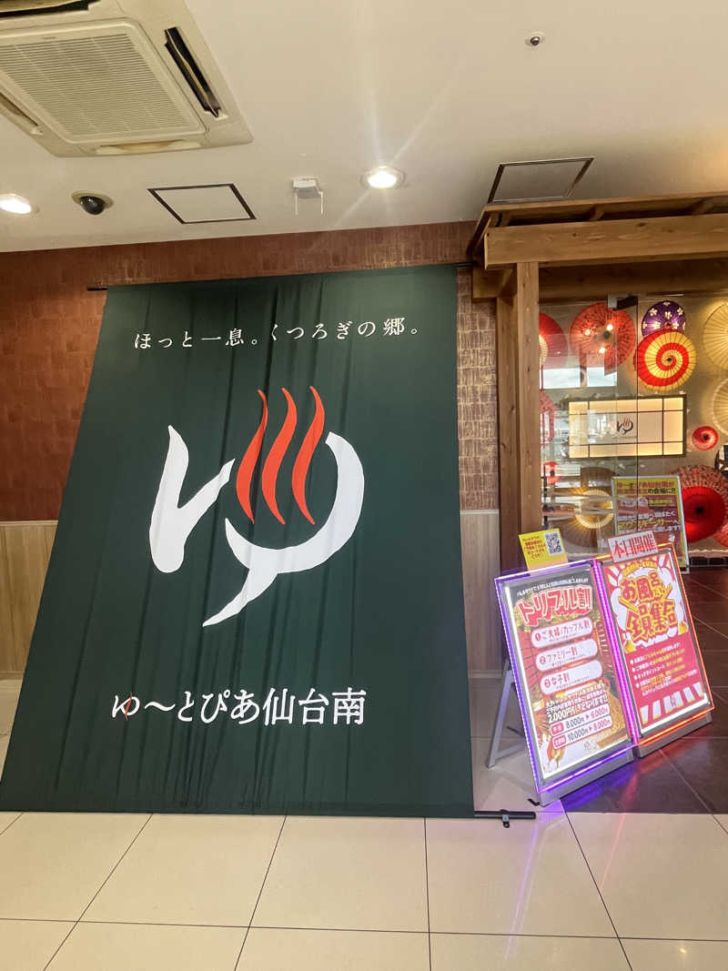 いのいのさんのゆ〜とぴあ仙台南のサ活写真