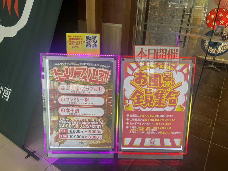 いのいのさんのゆ〜とぴあ仙台南のサ活写真