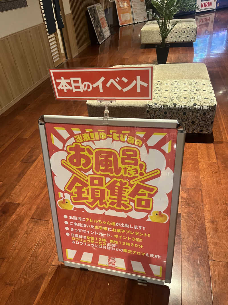 いのいのさんのゆ〜とぴあ仙台南のサ活写真