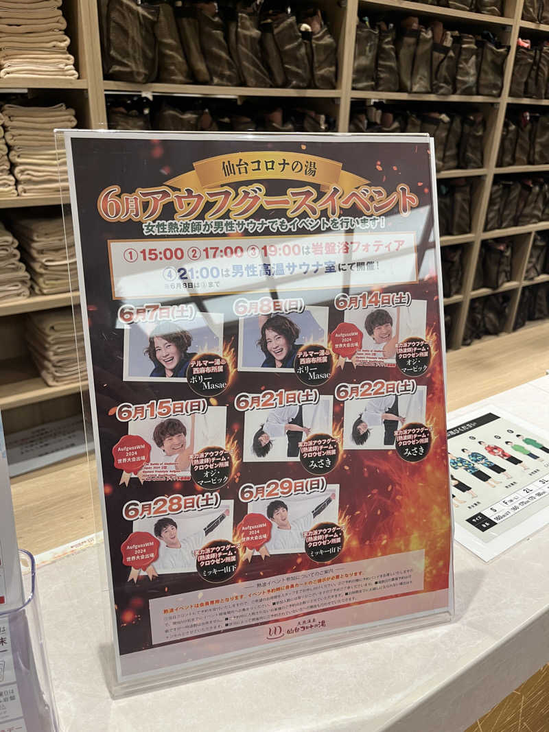 いのいのさんの天然温泉 仙台コロナの湯のサ活写真