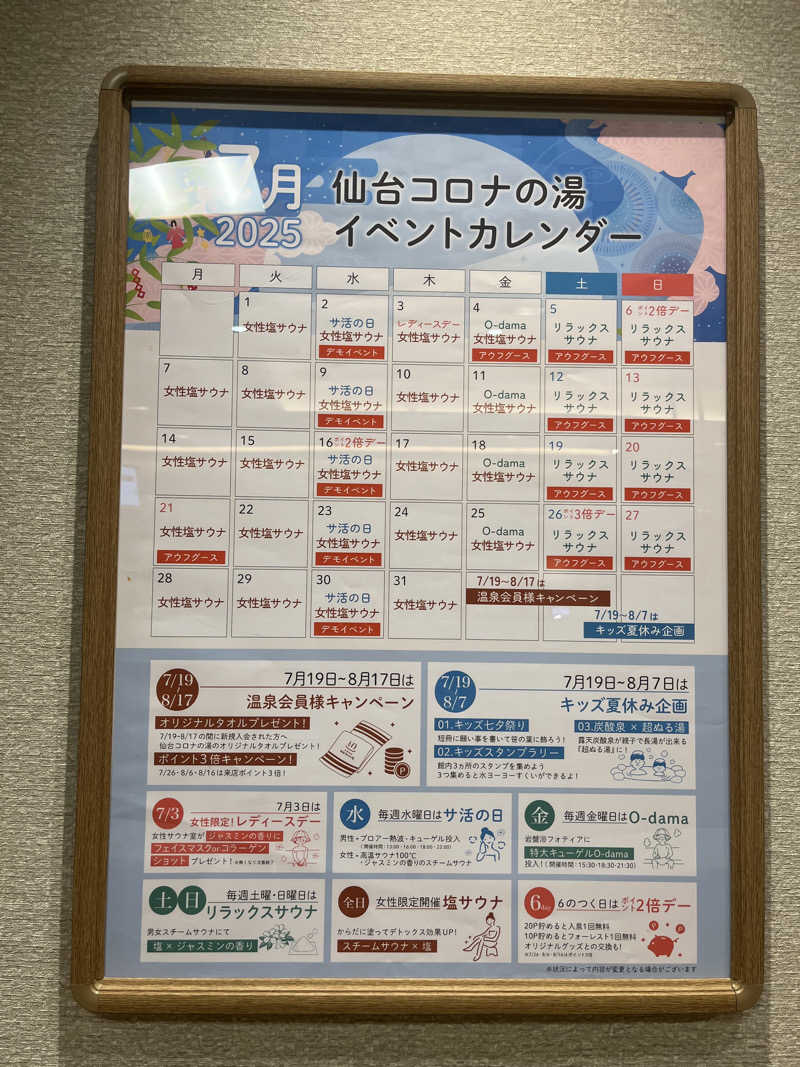 いのいのさんの天然温泉 仙台コロナの湯のサ活写真
