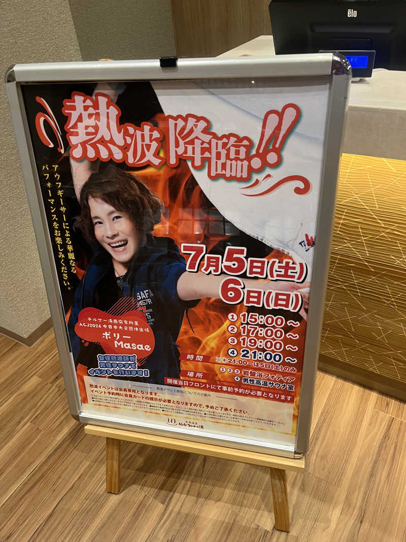 いのいのさんの天然温泉 仙台コロナの湯のサ活写真