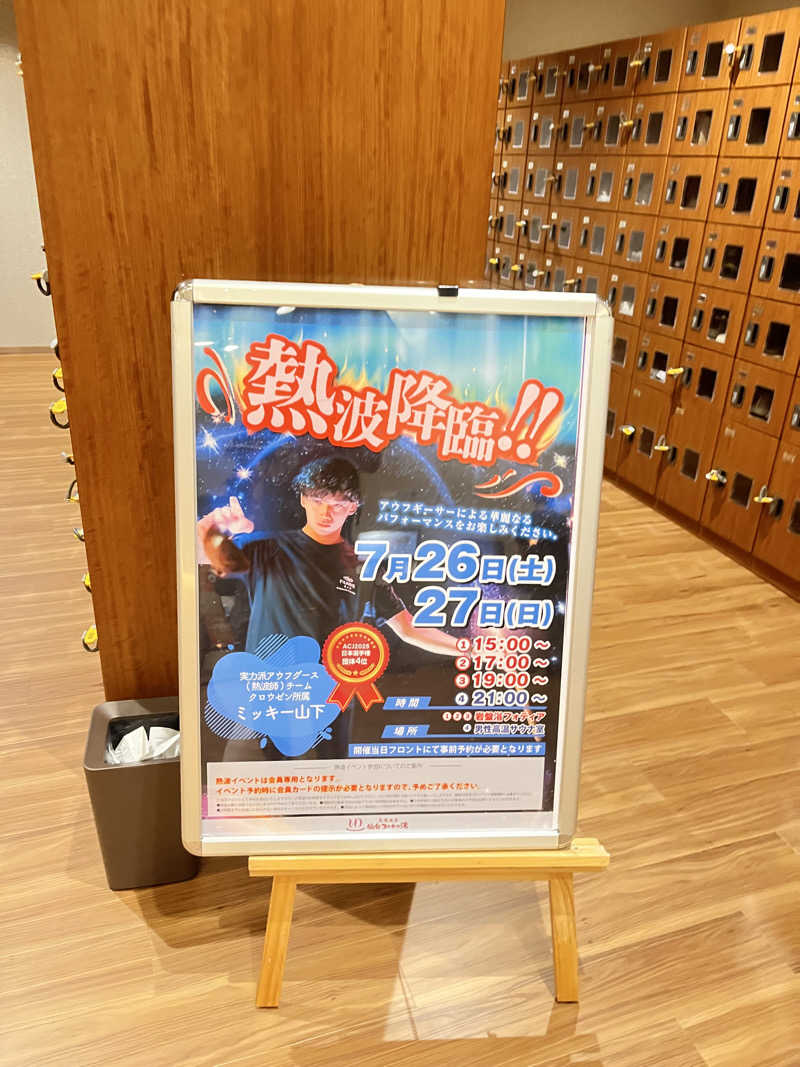 いのいのさんの天然温泉 仙台コロナの湯のサ活写真