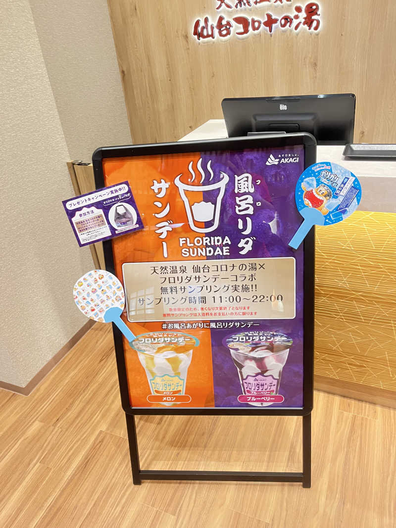 いのいのさんの天然温泉 仙台コロナの湯のサ活写真