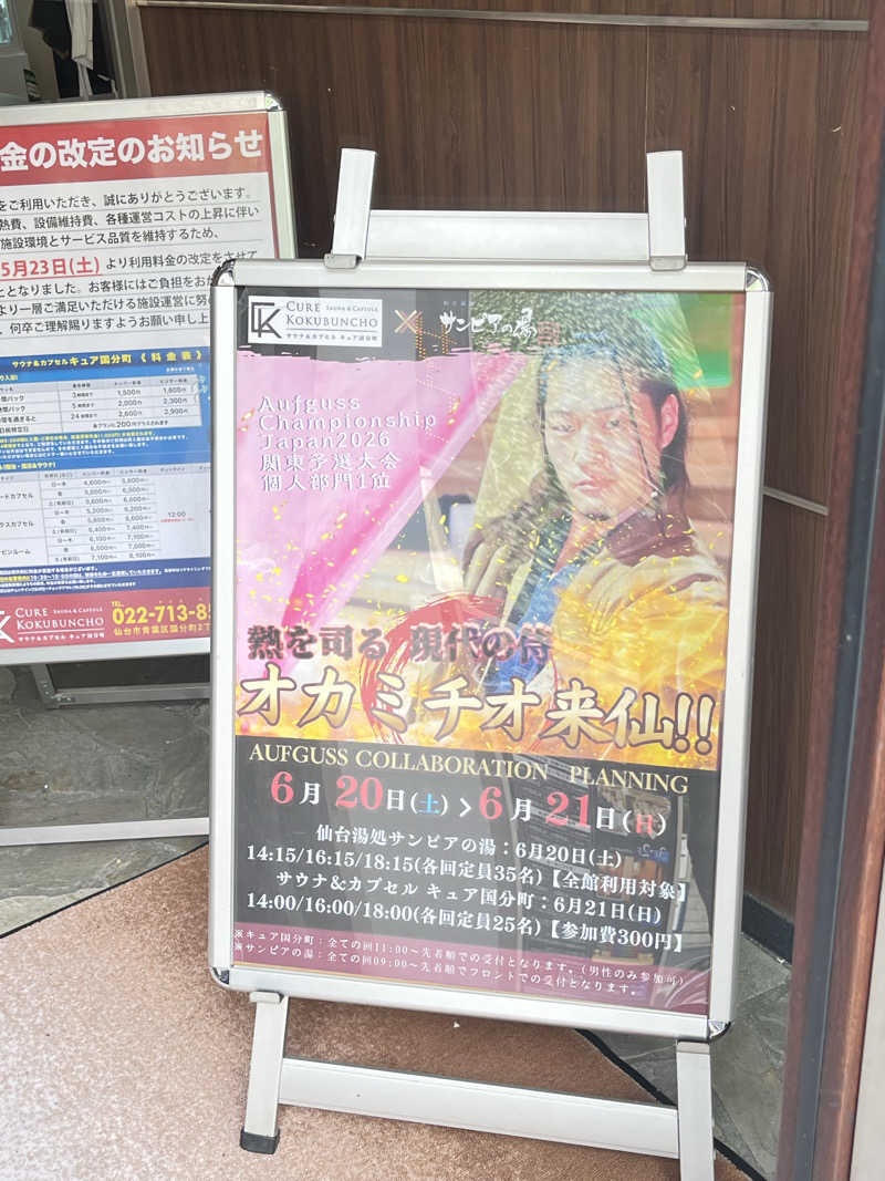 いのいのさんのサウナ&カプセル キュア国分町のサ活写真