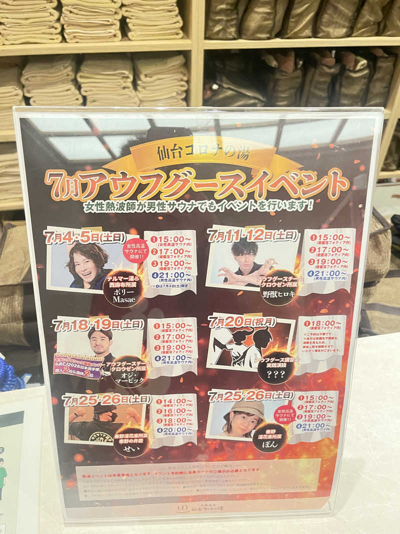 いのいのさんの天然温泉 仙台コロナの湯のサ活写真