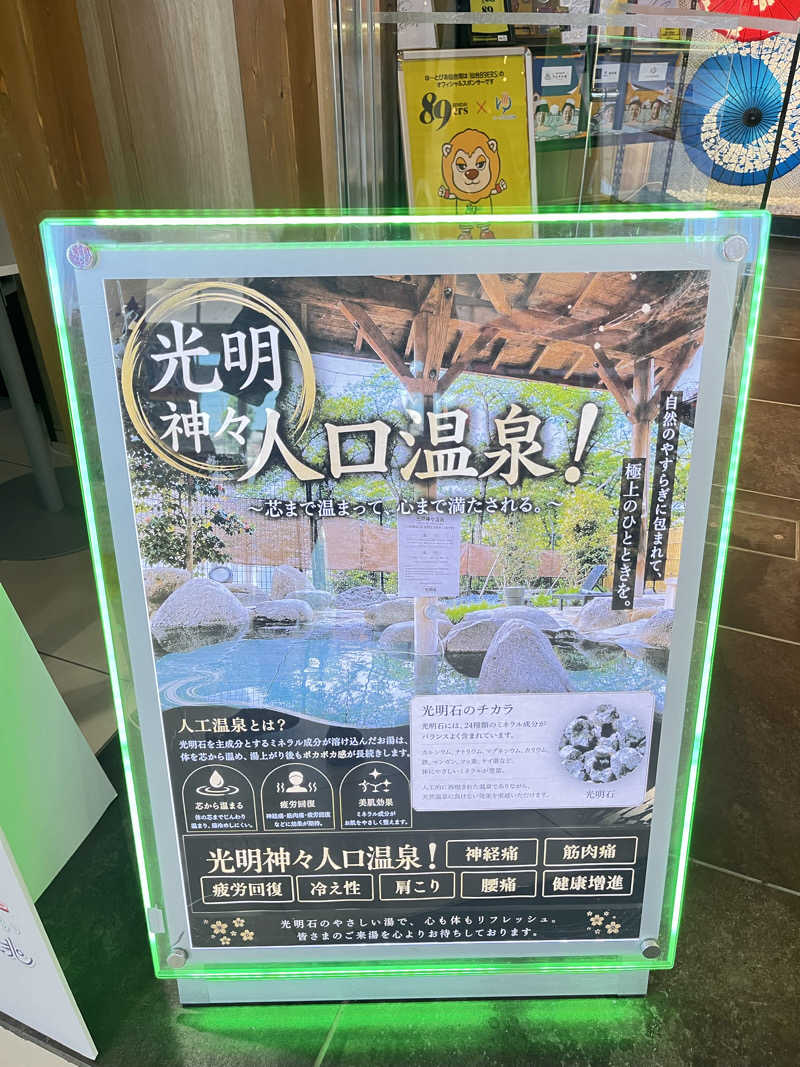 いのいのさんのゆ〜とぴあ仙台南のサ活写真