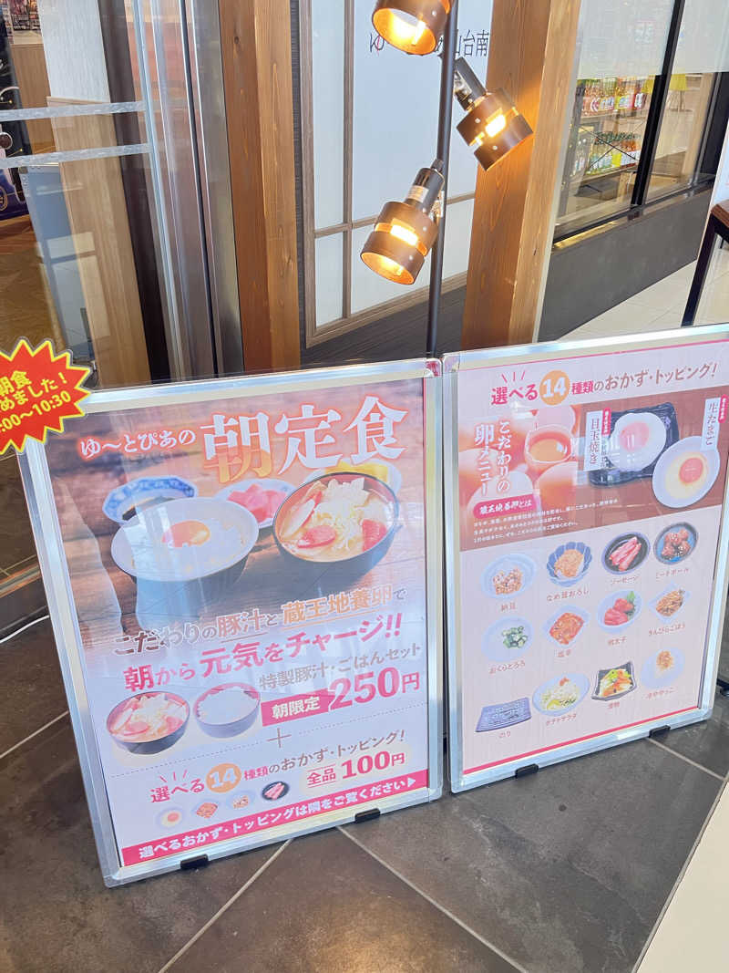 いのいのさんのゆ〜とぴあ仙台南のサ活写真