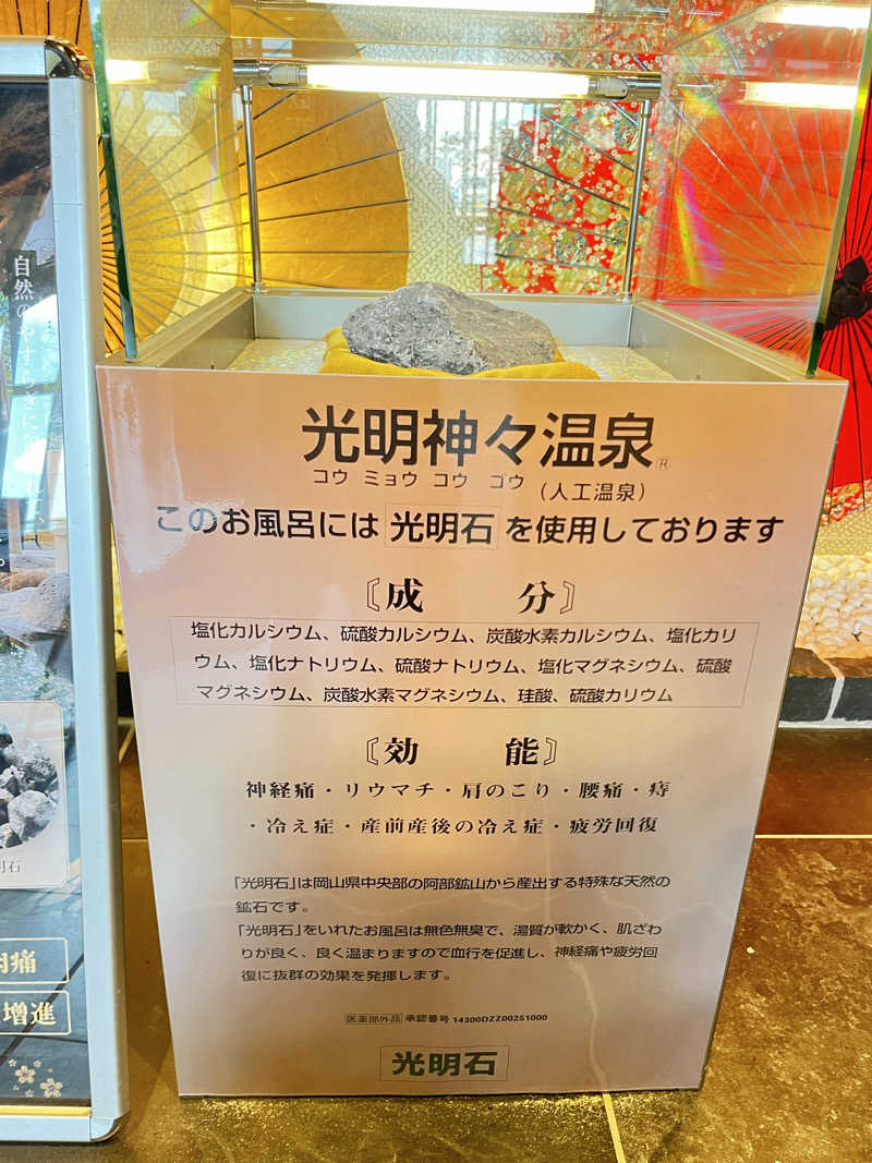 いのいのさんのゆ〜とぴあ仙台南のサ活写真