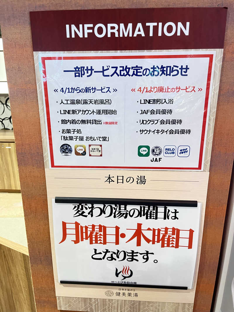 いのいのさんのゆ〜とぴあ仙台南のサ活写真