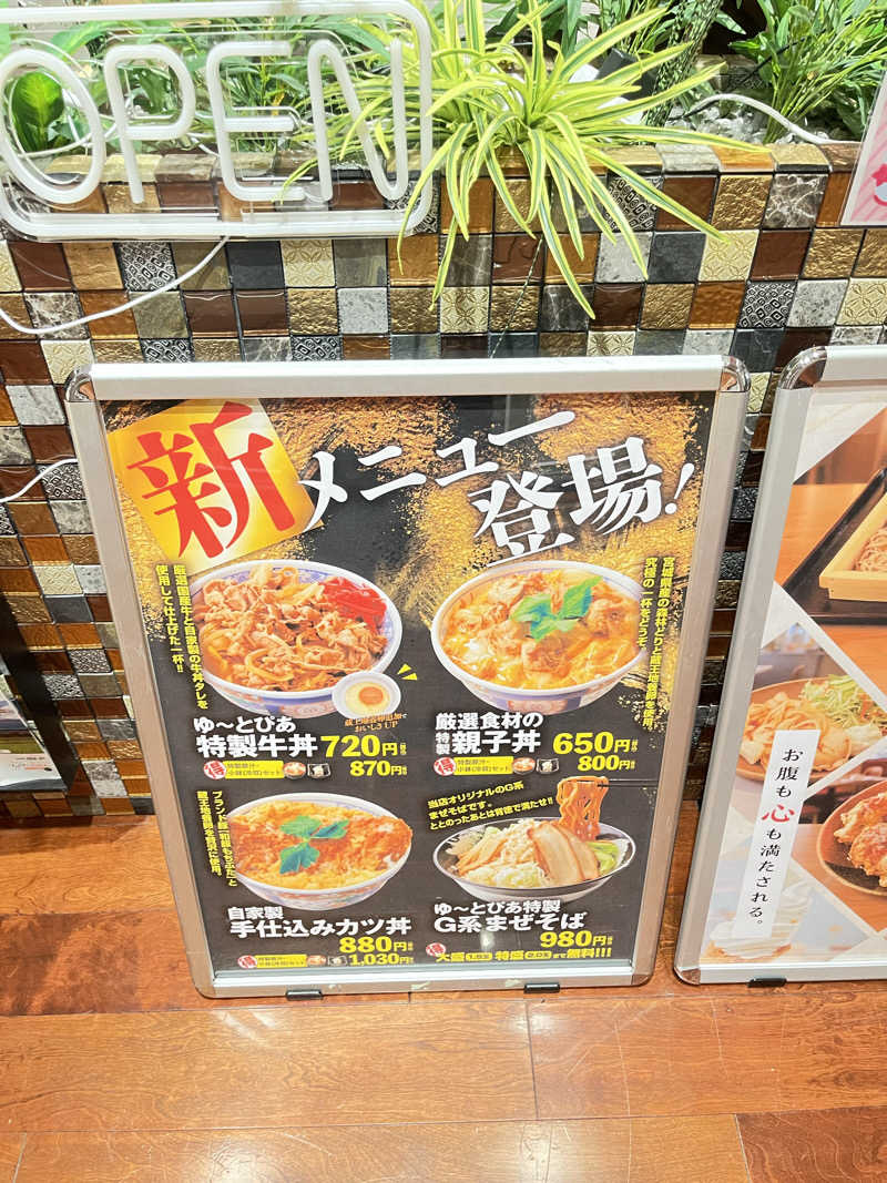いのいのさんのゆ〜とぴあ仙台南のサ活写真