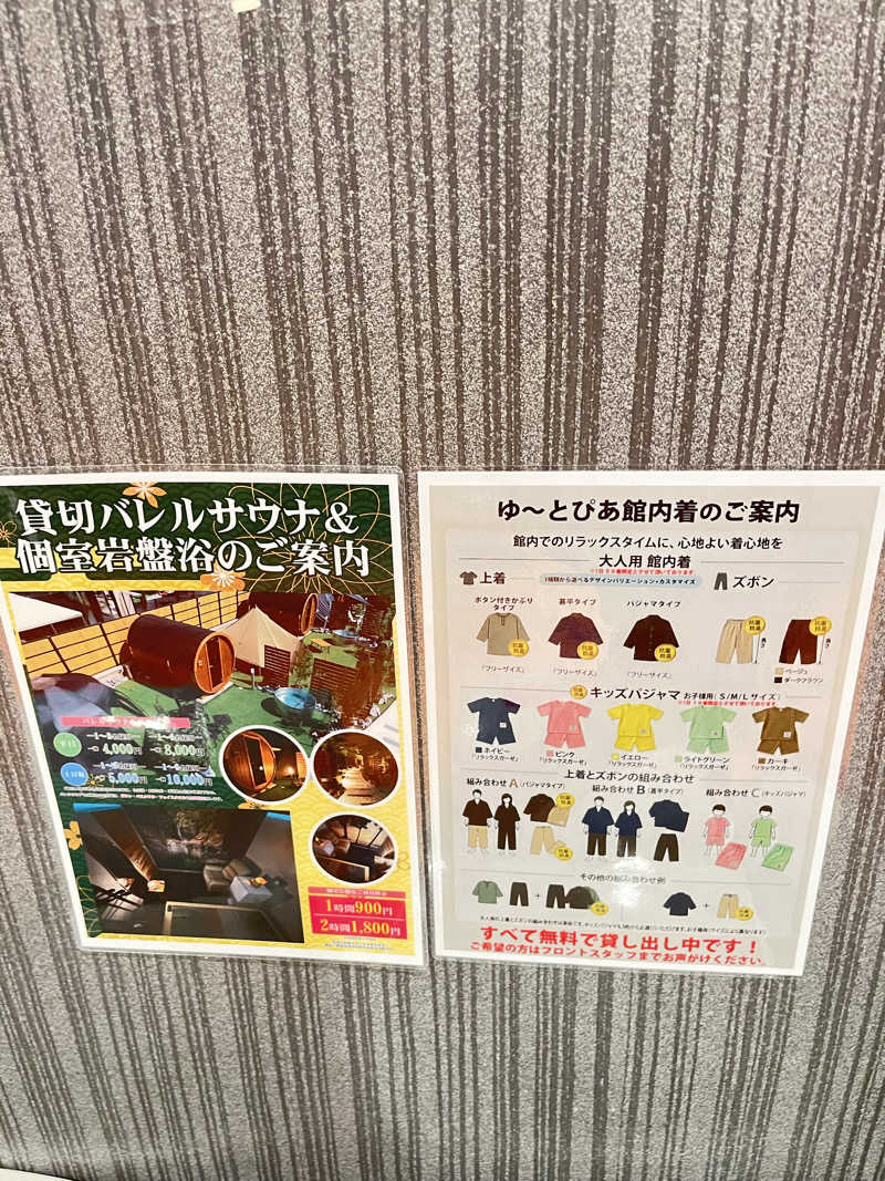 いのいのさんのゆ〜とぴあ仙台南のサ活写真