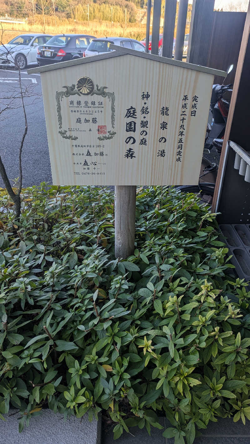 BIG　BAMBOOさんの龍泉の湯のサ活写真