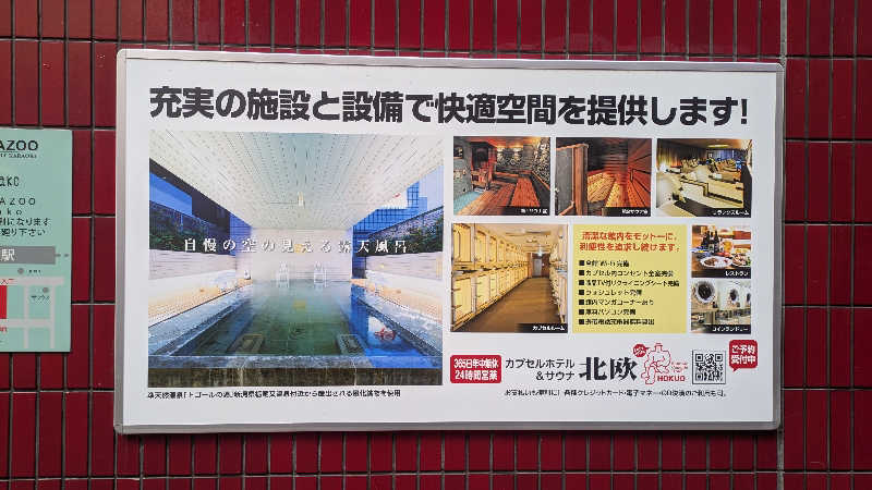 BIG　BAMBOOさんのサウナ&カプセルホテル 北欧のサ活写真