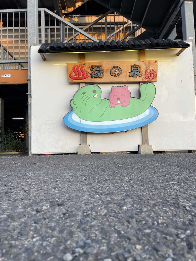 善吉さんの湯乃泉 東名厚木健康センターのサ活写真