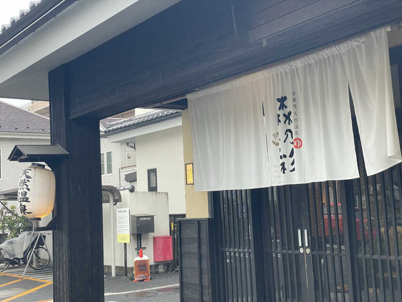 善吉さんの多摩境天然温泉 森乃彩のサ活写真