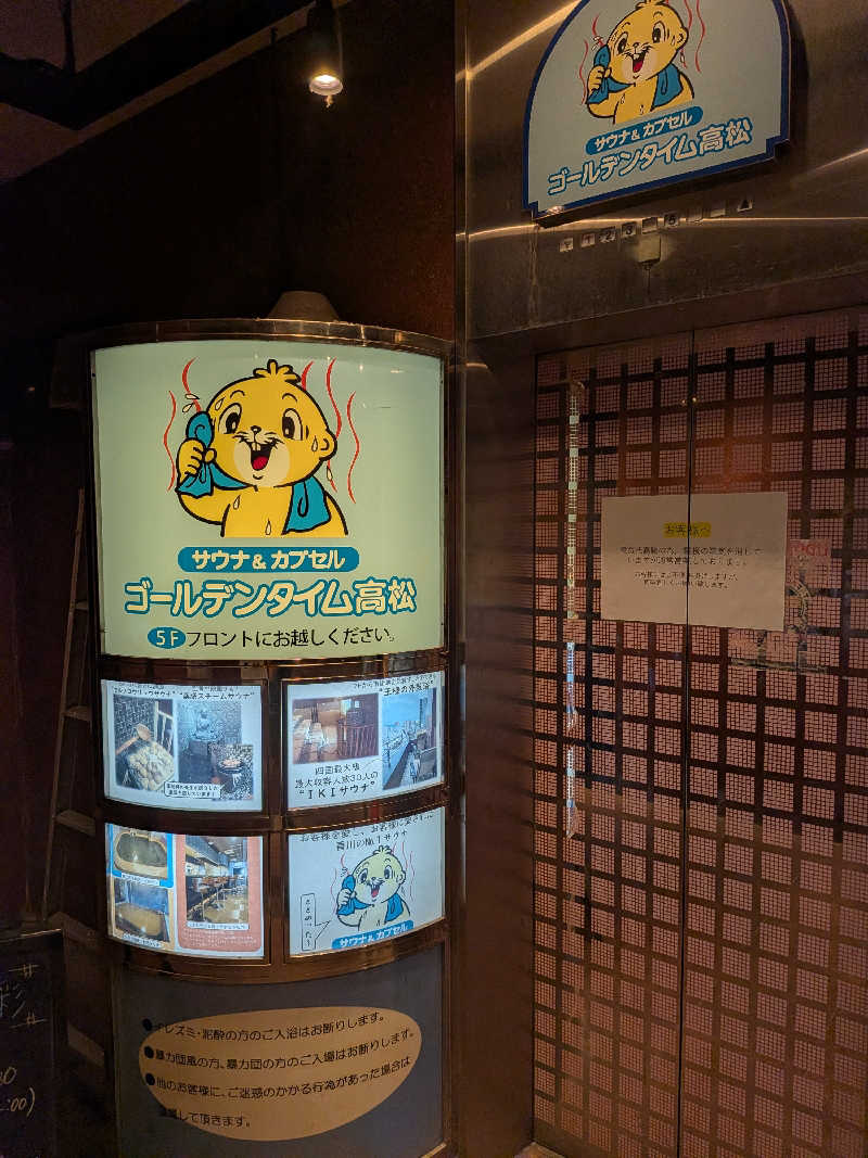 YONASHIさんのゴールデンタイム高松のサ活写真