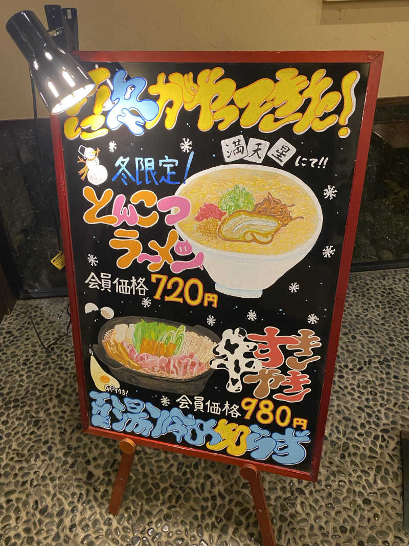 ARIZONAさんの満天の湯 魚津店のサ活写真