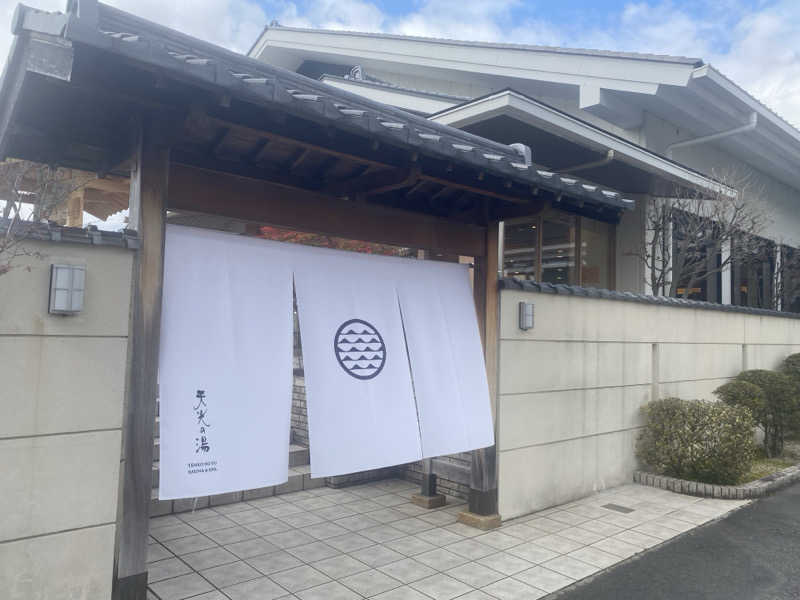 ノルビッシュさんの天光の湯のサ活写真
