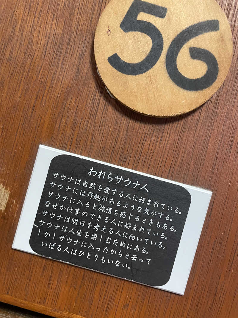 Miku🧜‍♀️さんの金城温泉元湯のサ活写真