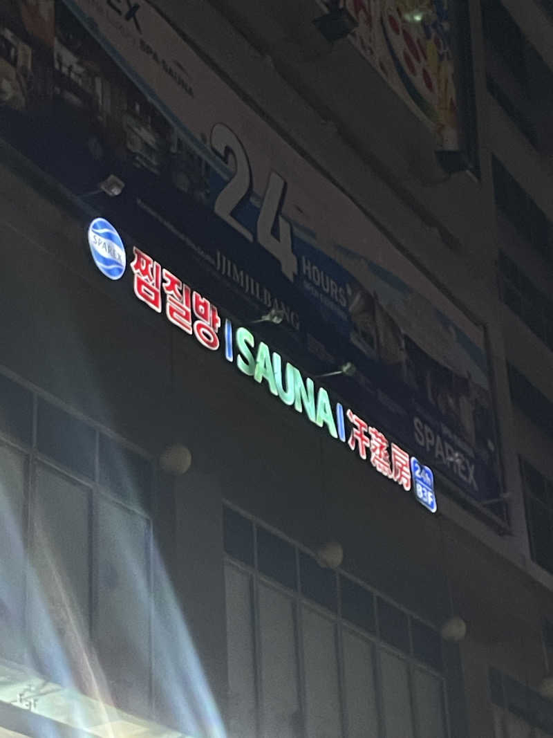 Miku🧜‍♀️さんの明洞瑞草火汗蒸幕のサ活写真