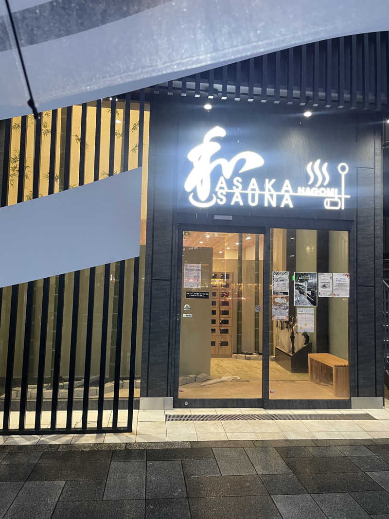 Miku🧜‍♀️さんの朝霞サウナ 和(なごみ)のサ活写真