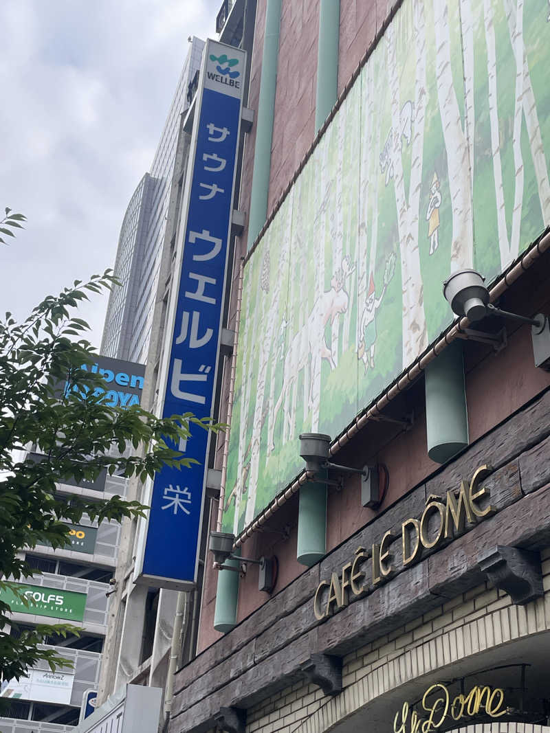 Miku🧜‍♀️さんのウェルビー栄のサ活写真