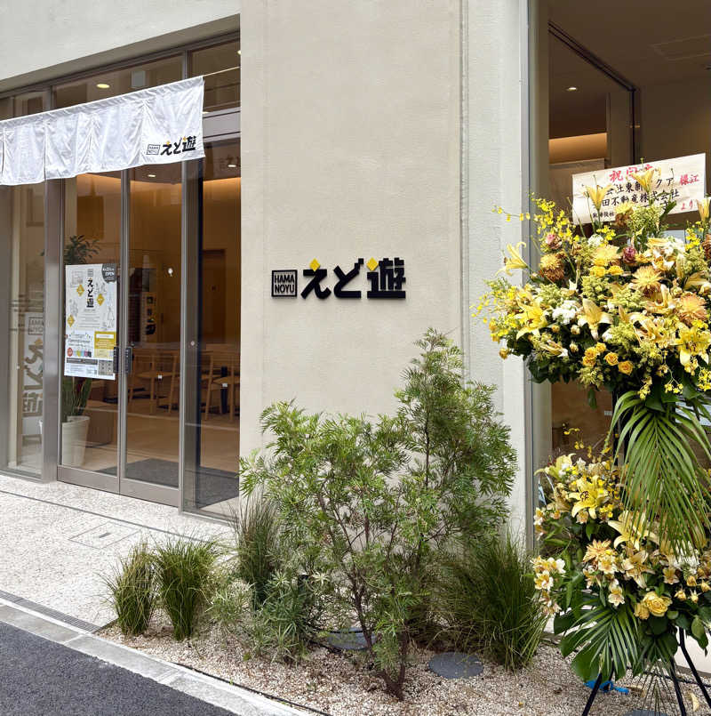 Umi&Riku🐈‍⬛さんのHAMANOYUえど遊のサ活写真