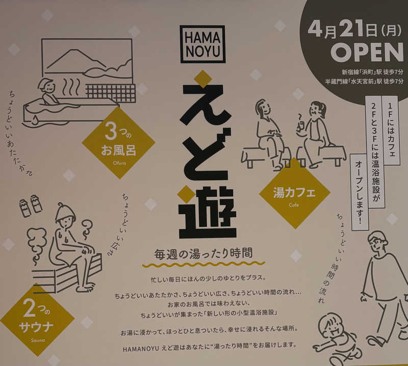 Umi&Riku🐈‍⬛さんのHAMANOYUえど遊のサ活写真