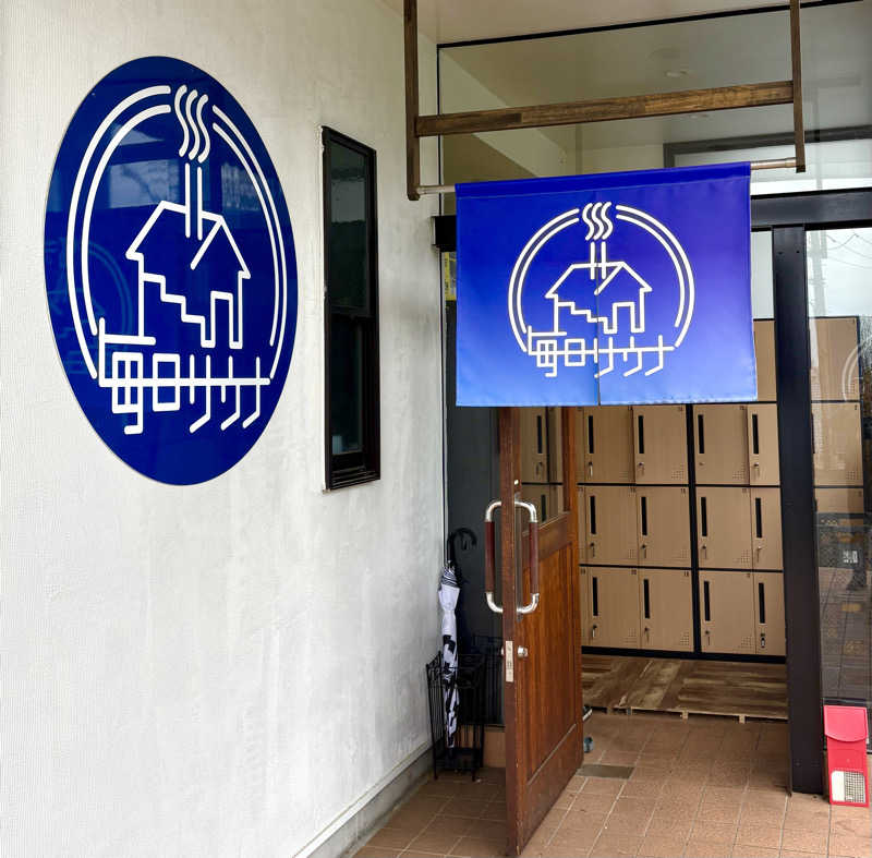 Umi&Riku🐈‍⬛さんの毎日サウナ 八王子店のサ活写真