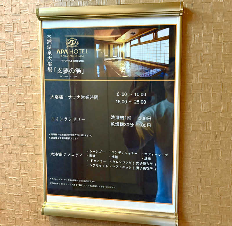 Umi&Riku🐈‍⬛さんのアパホテル 高崎駅前のサ活写真