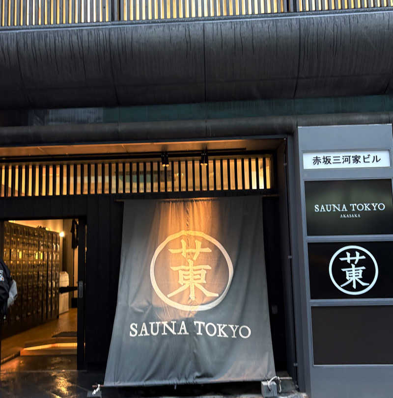 Umi&Riku🐈‍⬛さんのサウナ東京 (Sauna Tokyo)のサ活写真