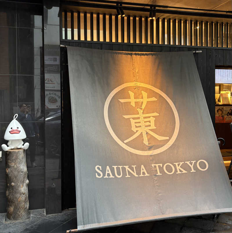 Umi&Riku🐈‍⬛さんのサウナ東京 (Sauna Tokyo)のサ活写真
