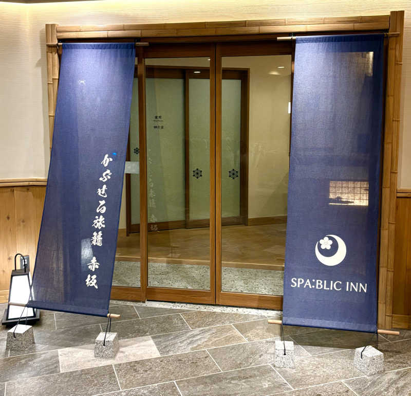 Umi&Riku🐈‍⬛さんのSPABLIC 赤坂湯屋のサ活写真