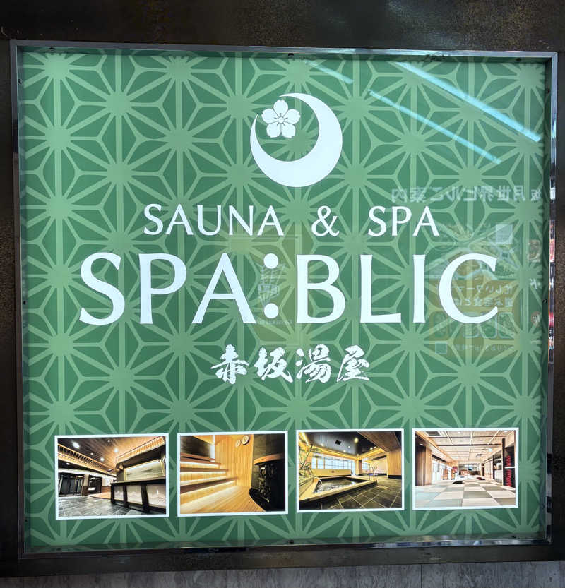 Umi&Riku🐈‍⬛さんのSPABLIC 赤坂湯屋のサ活写真