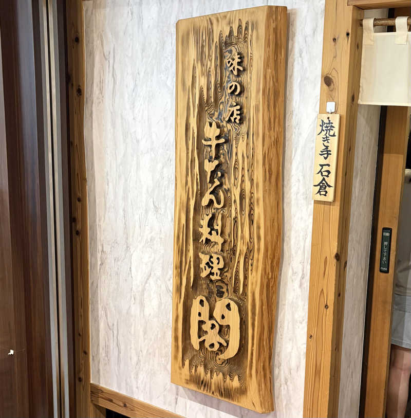 Umi&Riku🐈‍⬛さんのサウナ&カプセル キュア国分町のサ活写真